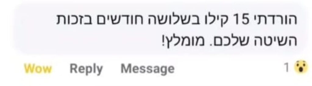 תוצאות הרזיה - לקוח מרוצה
